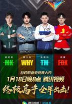 終極高手 第一季