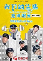 我們的生活充滿陽光