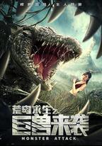 荒島求生之巨獸來襲
