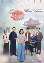 守百年之約