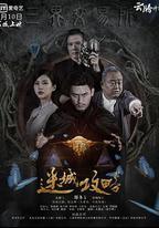 迷城攻略