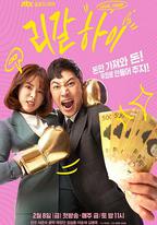 勝利即是正義(韓版)