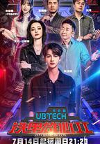 鐵甲雄心 第二季