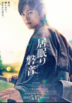 瞌睡的磐音