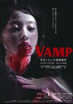 嗜血欲女VAMP