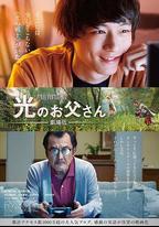 最終幻想14：光之老爸 劇場版