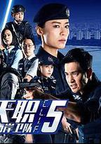 警微天職之海岸衛隊