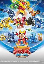 星原小寶2神勇V5隊
