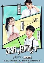 金斬，有何貴乾？