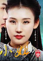 丹青小姐