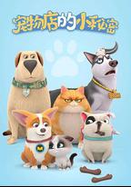 寵物店的小秘密