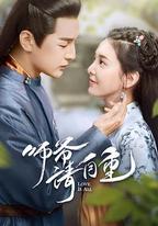 師爺請自重