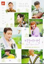 再次出發 韓國篇