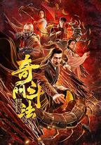 奇門鬥法