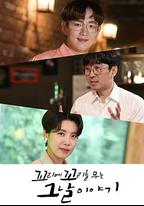 環環相扣的老故事 第一季