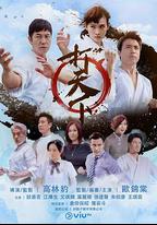 打天下
