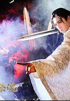 忘川茶舍之鑄劍祭魂