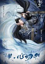 通靈妃 第二季