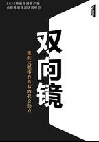 雙向鏡
