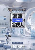 潮流合夥人2