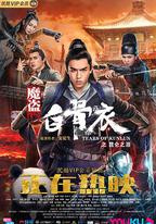 魔盜白骨衣之昆侖之淚