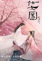仕女圖