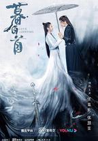 暮白首