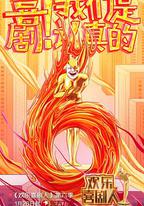 歡樂喜劇人 第六季