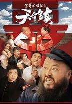 天台鎮