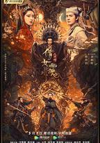 倩女幽魂：人間情