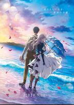 紫羅蘭永恆花園 劇場版
