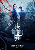 迷霧追蹤