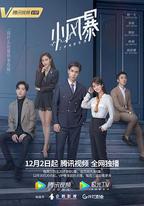 小風暴之時間的玫瑰