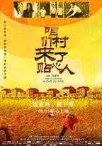 咱們村來了貼心人