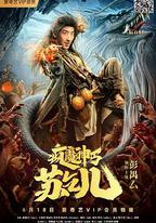 瘋魔神丐蘇乞兒
