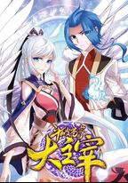 鬥破蒼穹之大主宰 第二季