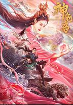 神龜島