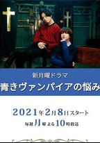 青澀吸血鬼的煩惱