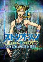 JOJO的奇妙冒險 石之海