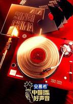 中國好聲音2021