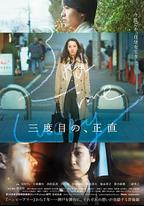 三次為定