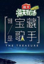 誰是寶藏歌手