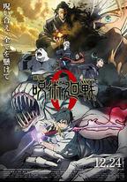 咒術回戰0 劇場版
