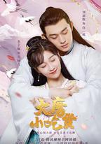 大唐小吃貨