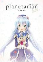 星之夢 雪圈球