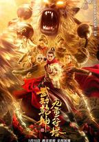 武動乾坤：九重符塔