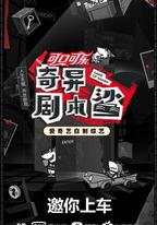 奇異劇本鯊