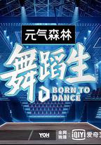 舞蹈生
