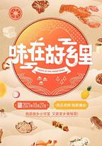 味在故鄉里