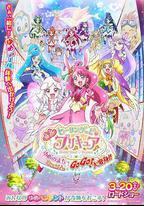 Healin' Good ♥ 光之美少女 夢想的小鎮心動不已！GoGo！大變身！！